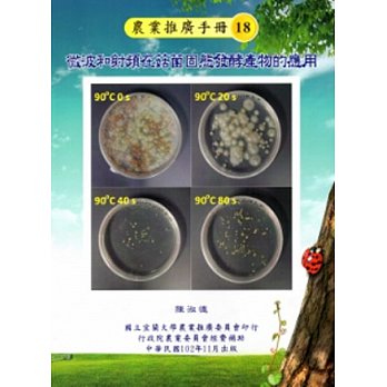 微波和射頻在菇菌固態發酵產物的應用 