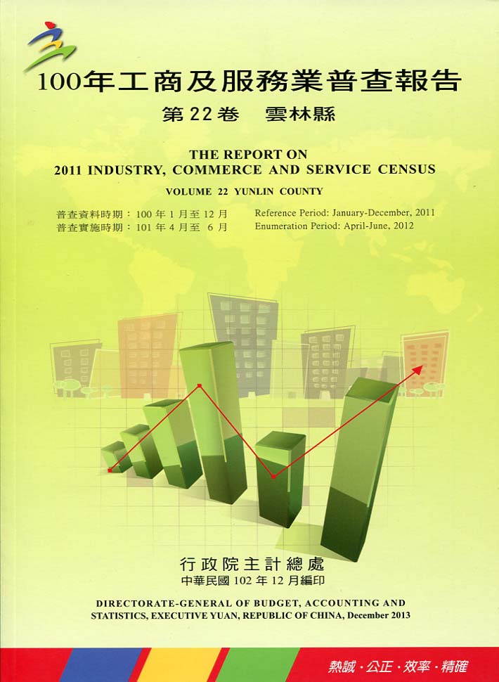100年工商及服務業普查報告：連江縣