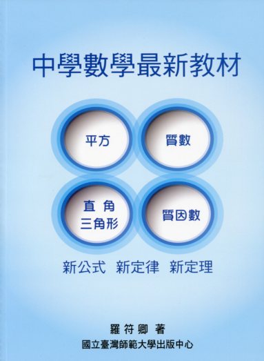 中學數學最新教材