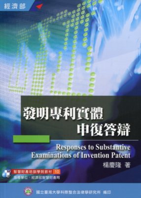 發明專利實體申復答辯