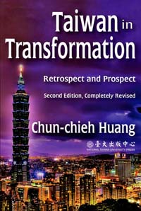 Taiwan in Transformation：Retrospet and Prospect (精裝英文版)