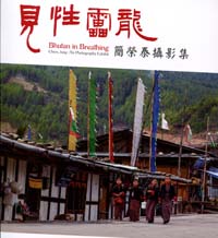 見性雷龍－簡榮泰攝影集