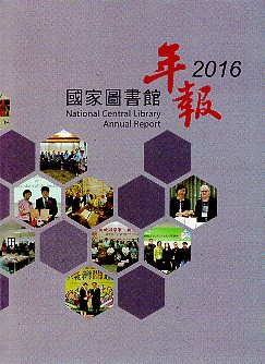 國家圖書館年報. 2013