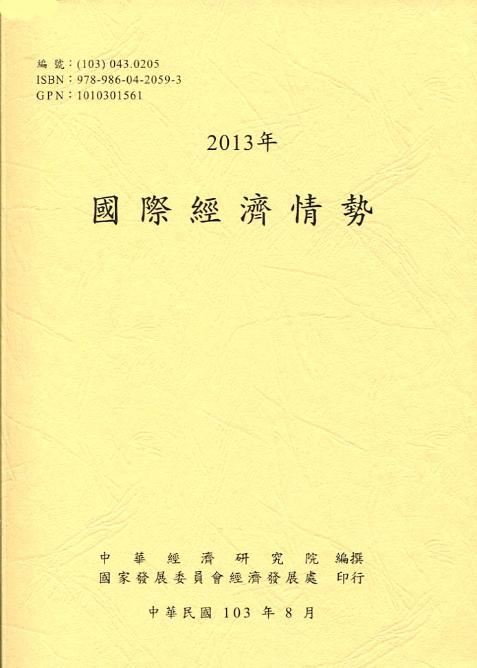 2013年國際經濟情勢