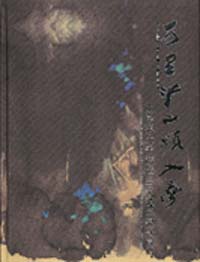 萬里江山頻入夢：兩岸張大千辭世三十週