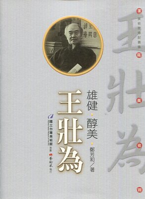 103年家庭美術館／美術家傳記叢書－