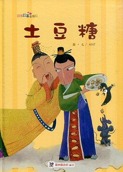 土豆糖－社區繪本-2014跟著故事去旅行