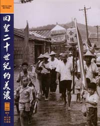 回望二十世紀的美濃1960-1990