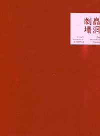 蟲洞劇場【文件編號：E120N23】