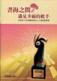書海之間　遇見幸福的舵手：教育部10