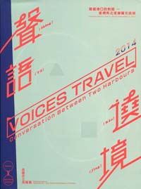 聲語遶境：兩個港口的對話－臺灣與北愛