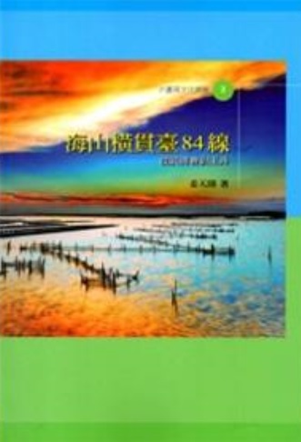 海山橫貫臺84線--從武德會到玉井