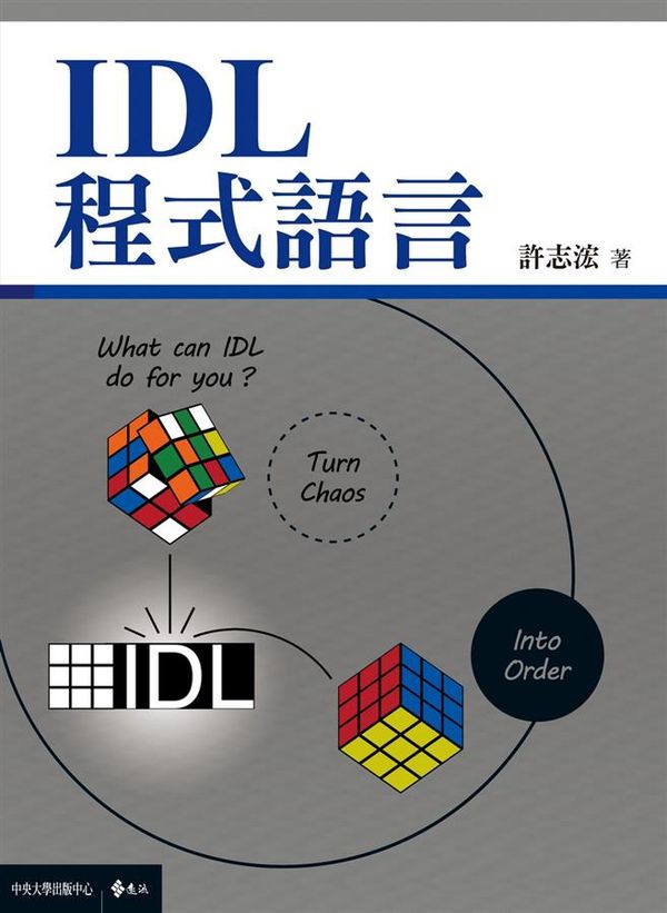 IDL程式語言
