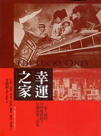 幸運之家：一家人如何奇特地開創了美國
