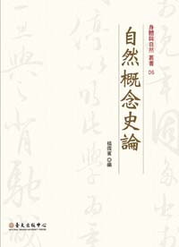 自然概念史論－身體與自然叢書06 (