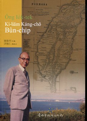 2014王育德紀念講座文集      