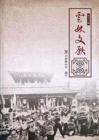 雲林文獻第五十六輯 