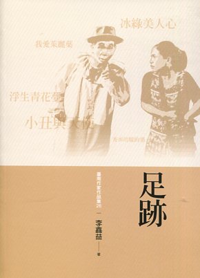 足跡