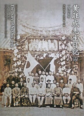 黃旺成先生日記(14)一九二七年