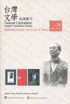 Taiwan Literature: English Translation Series 36(台灣文學英譯叢刊（No.36）：李喬專輯)