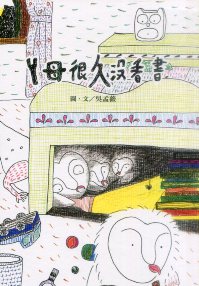 ㄚ母很久沒看書