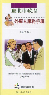 2015臺北市政府外國人服務手冊(英