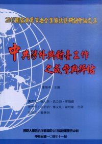 中共涉外與對臺工作之威脅與評估：20