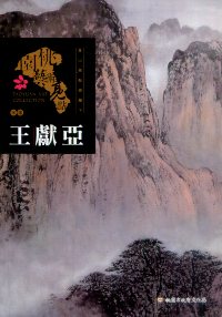 桃園藝術亮點：水墨－蒼山萬般操筆下 