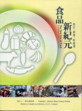 食品新紀元
