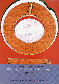 劉生容<甲骨文系列No.20>