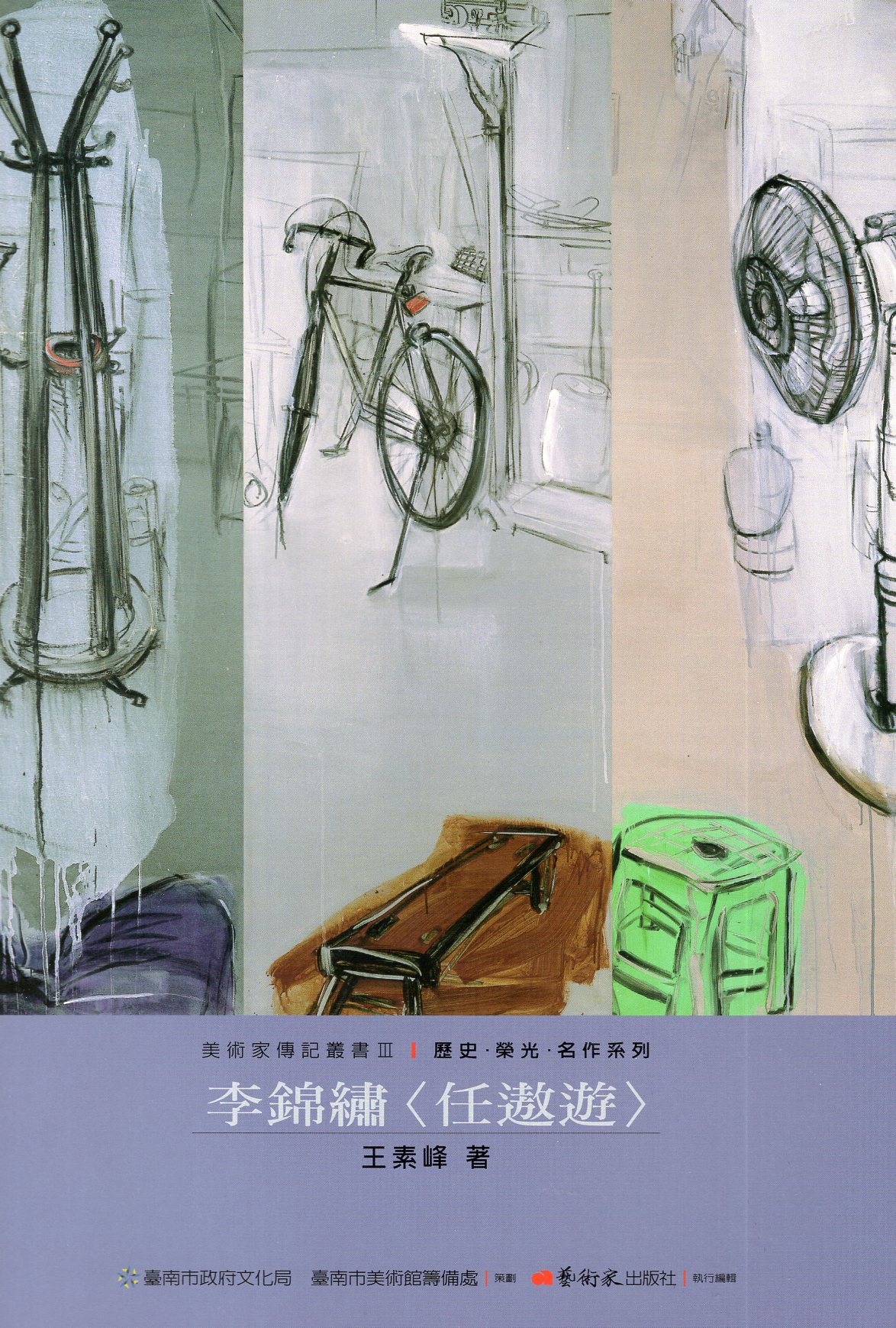 李錦繡<任遨遊>