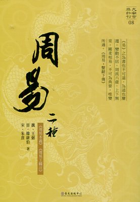 周易二種