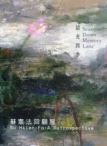 韶光四季 : 蘇憲法回顧展