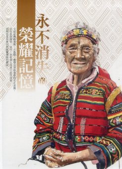 永不消失的榮耀記憶