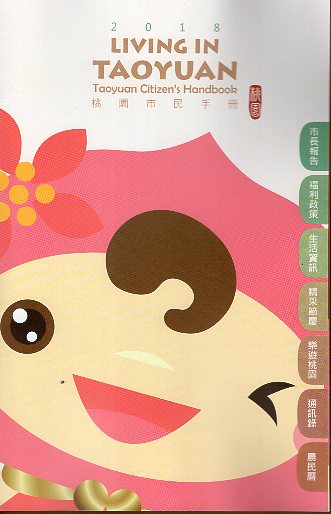 桃園市民手冊