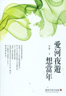 愛河夜遊想當年