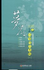 105年苗栗縣第19屆夢花文學獎得獎作品專輯(一)