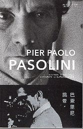 挑釁．巴索里尼