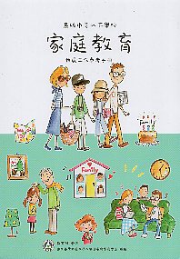 高級中等以下學校家庭教育推展工作參考手冊
