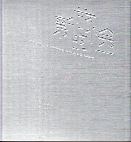 2017臺南新藝獎專刊