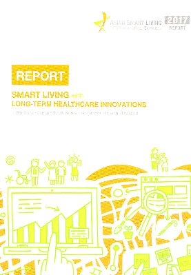 2017亞洲智慧生活國際學院成果專書