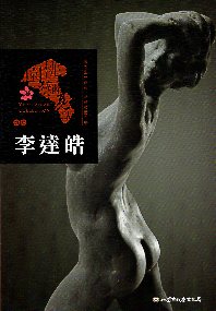 桃園藝術亮點 : 雕塑  形塑生死愛慾 刻劃藝術之美 : 李達皓