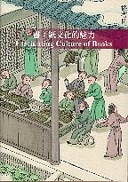 書：紙文化的魅力