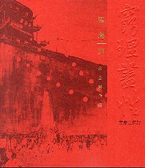 窮理盡性意象之探討：張湘如水墨創作輯