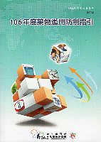 106年度藥物濫用防制指引