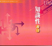 106年度知識性書目