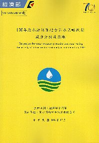 106年推動水資源環境教育及環教設施整合計畫