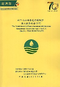 地下水四維動態流場模型-濁水溪沖積扇(2/2)