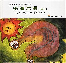 螞蝗危機(緬甸)(POD)