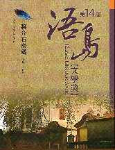 蔣介石密碼：第14屆浯島文學小說組優